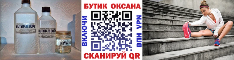 Бутират 99% Зеленоградск
